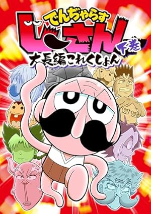 Amazon.co.jp: WANTED！ 尾田栄一郎短編集 (ジャンプコミックスDIGITAL